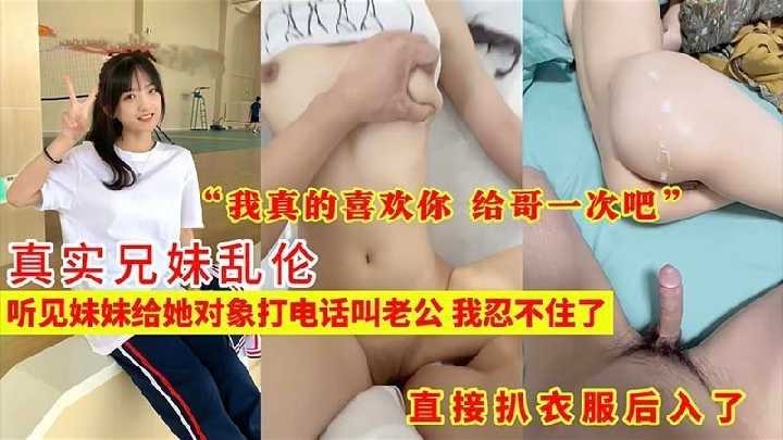 忍不住了把亲妹强上了